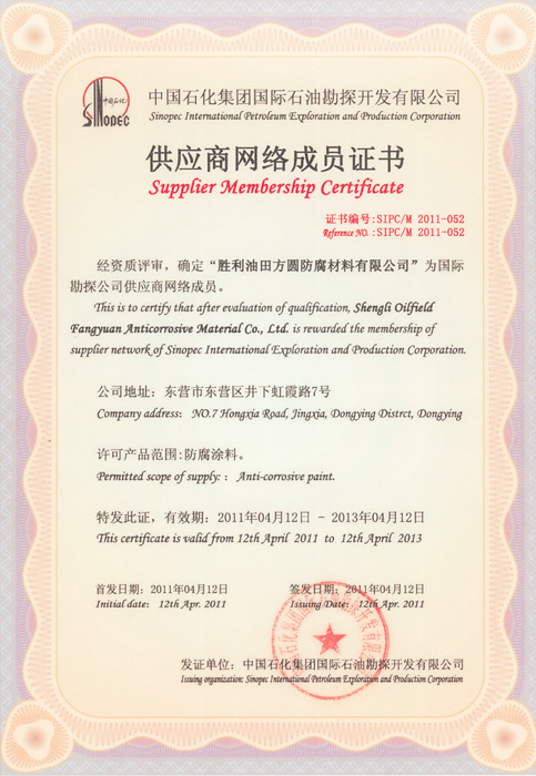 供應(yīng)商網(wǎng)絡(luò)成員證書(shū)