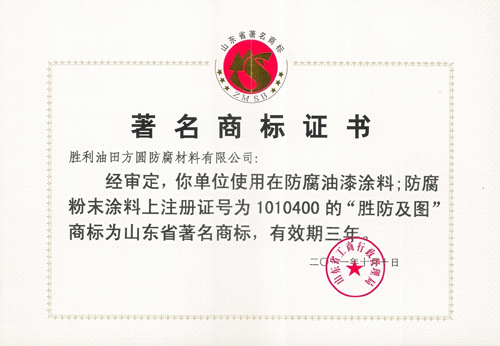 山東著名商標(biāo)