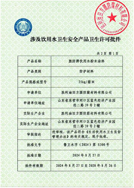 飲用水衛(wèi)生安全產(chǎn)品衛(wèi)生許可證批件