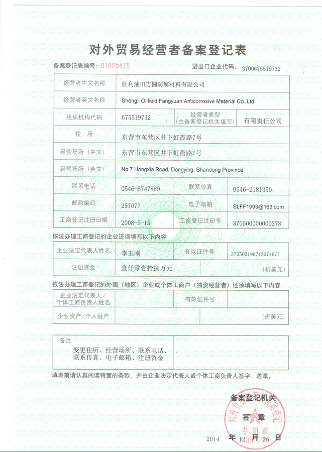 對(duì)外貿(mào)易經(jīng)營(yíng)者備案登記表