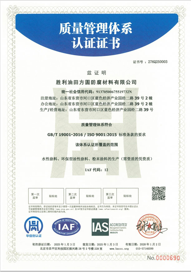 質(zhì)量管理體系證書(shū)