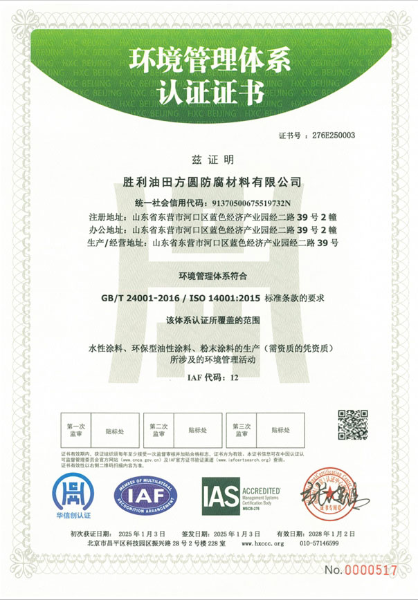 環(huán)境管理體系證書(shū)