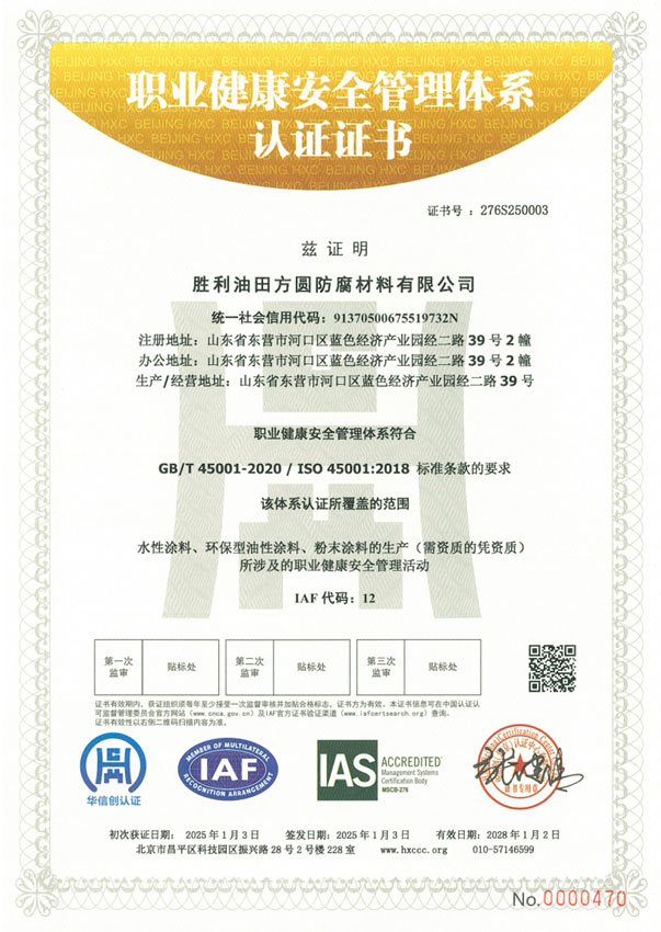 職業(yè)健康管理體系證書(shū)